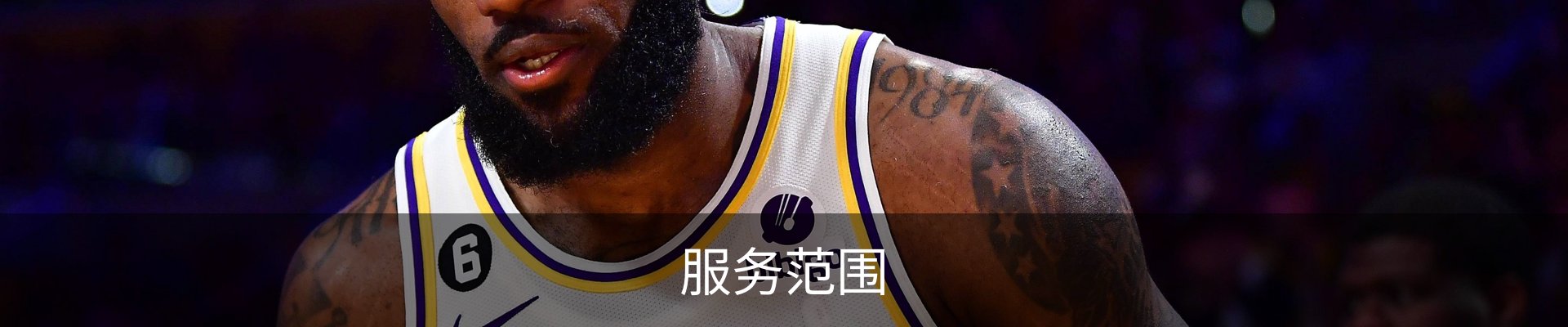 服务范围